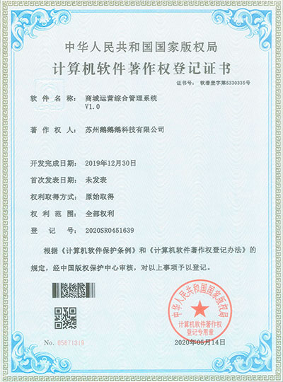 蘇州鵝鵝鵝科技軟著