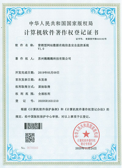 蘇州鵝鵝鵝科技軟著