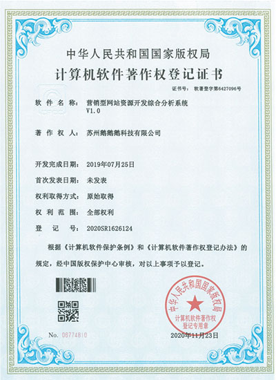 蘇州鵝鵝鵝科技軟著