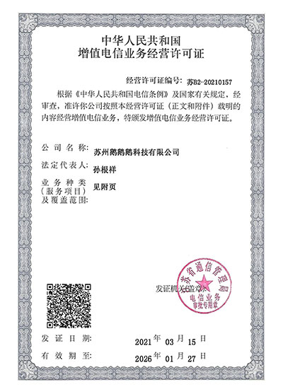 蘇州鵝鵝鵝科技軟著