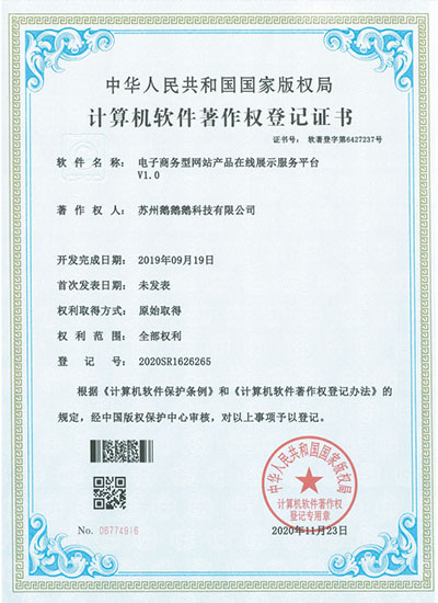 蘇州鵝鵝鵝科技軟著