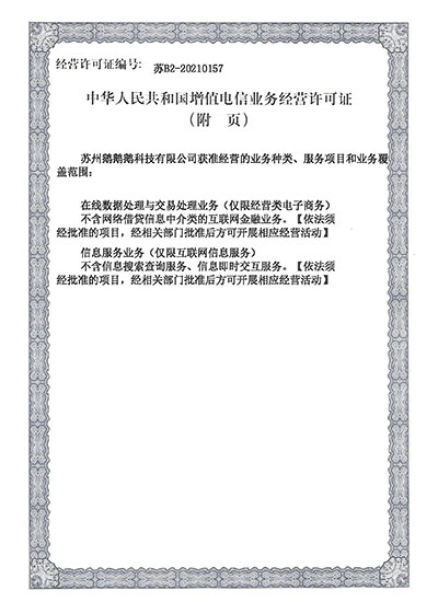 蘇州鵝鵝鵝科技軟著