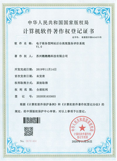 蘇州鵝鵝鵝科技軟著