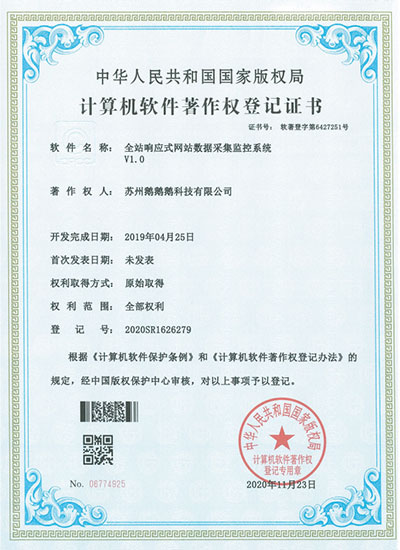 蘇州鵝鵝鵝科技軟著