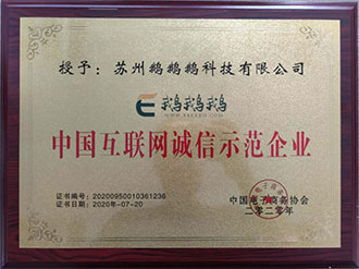 蘇州鵝鵝鵝科技資質