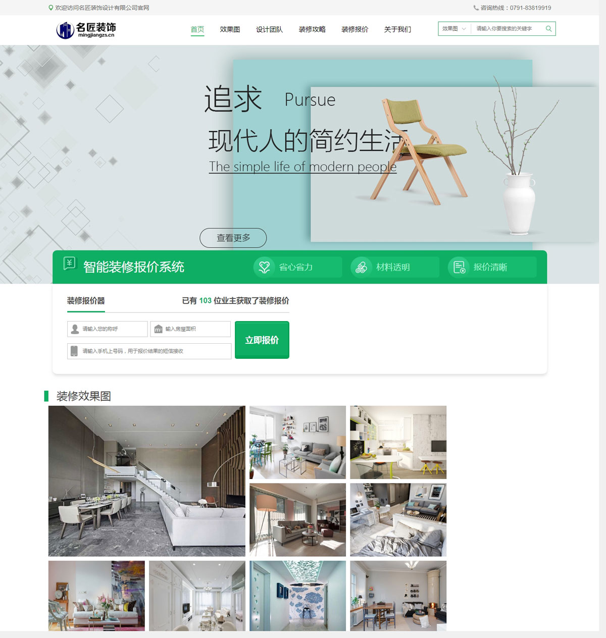 南昌名匠裝飾營銷型網站