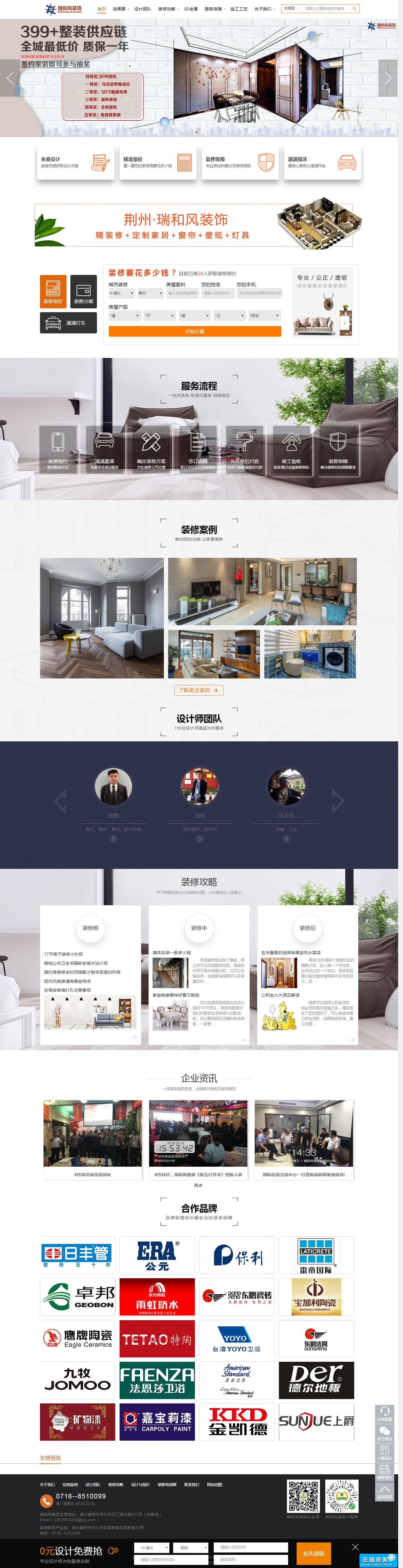 荊州瑞和風裝飾營銷型官網