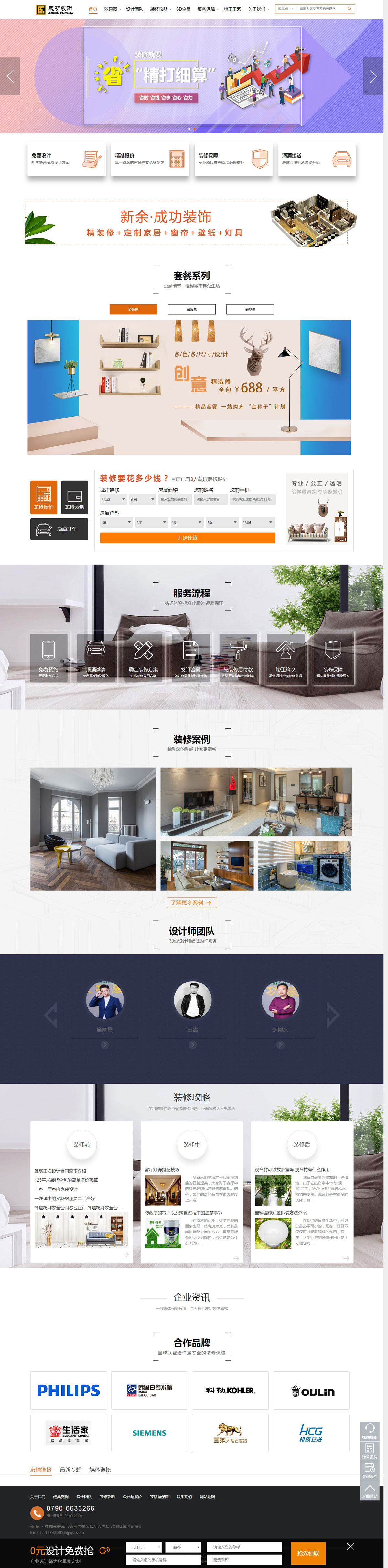 新余成功裝飾營銷型網站