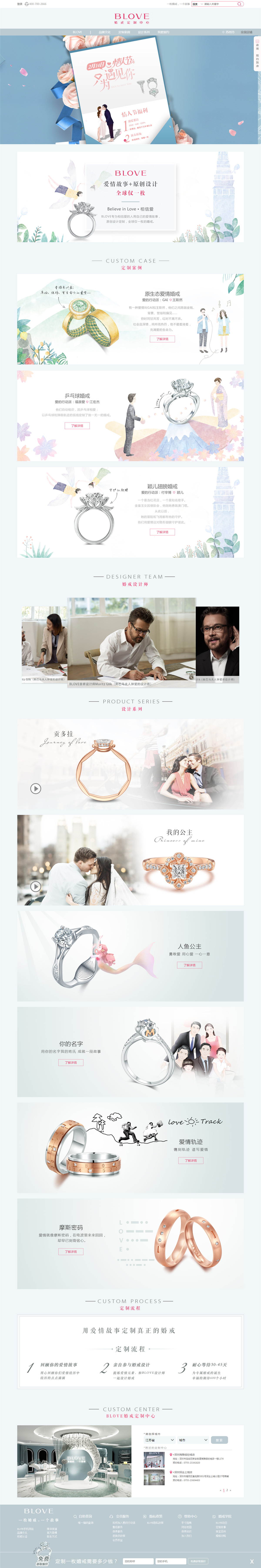 BLOVE婚戒定制平臺