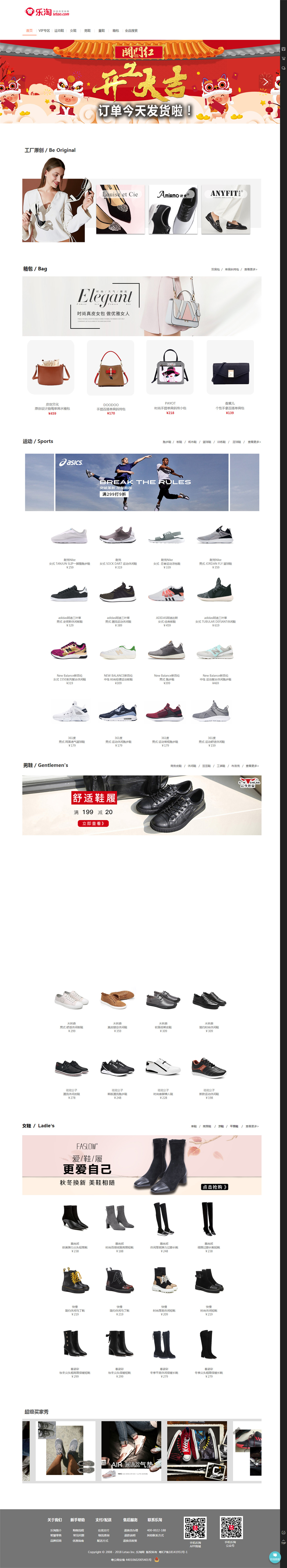 樂淘網全球輕奢鞋包購買平臺
