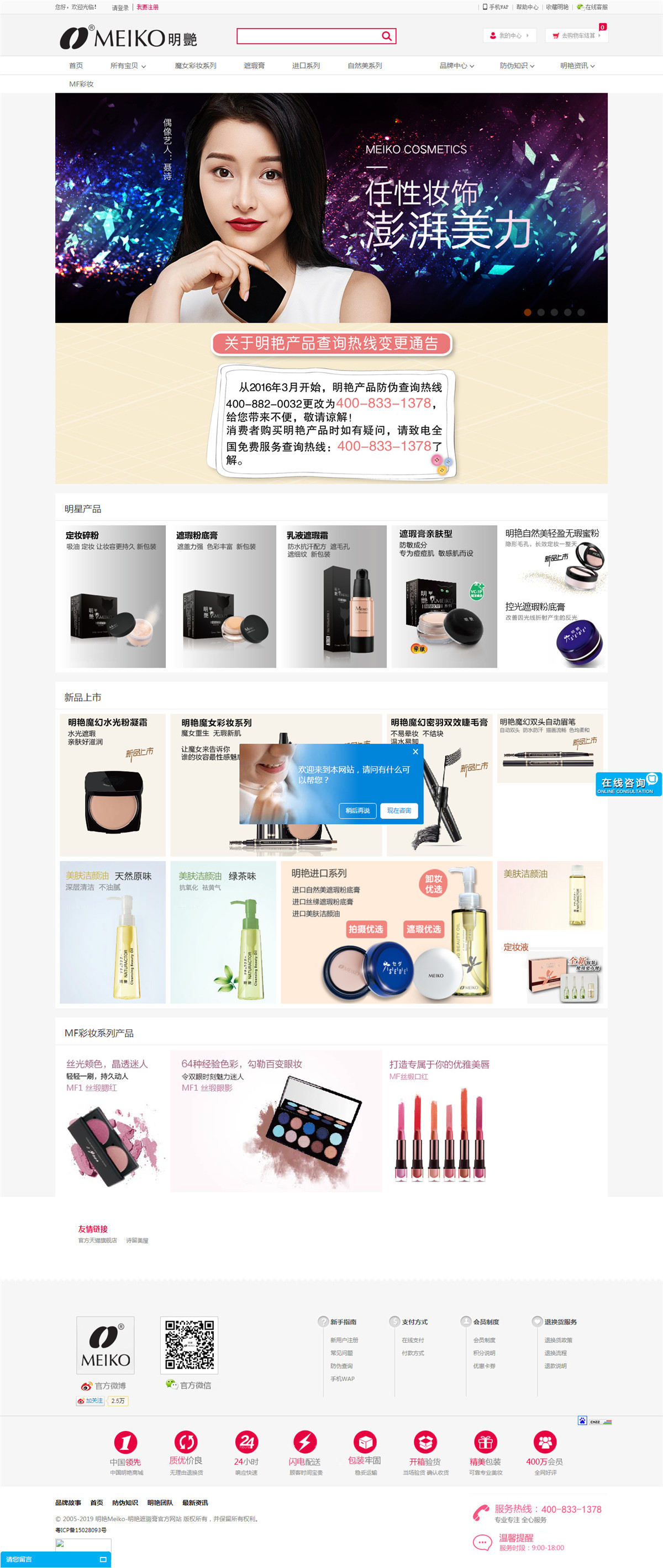 明艷高端化妝品選購平臺