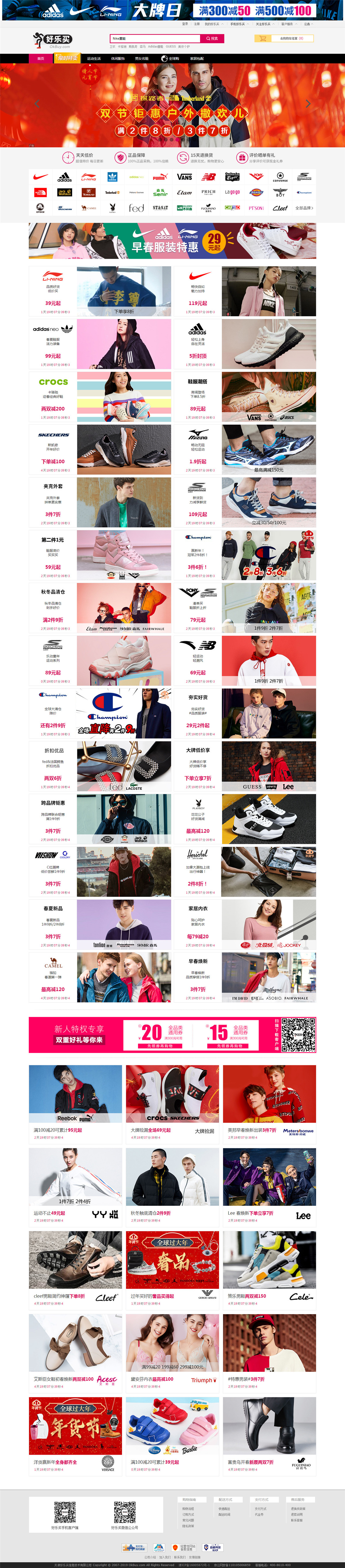 好樂買正品鞋購買平臺