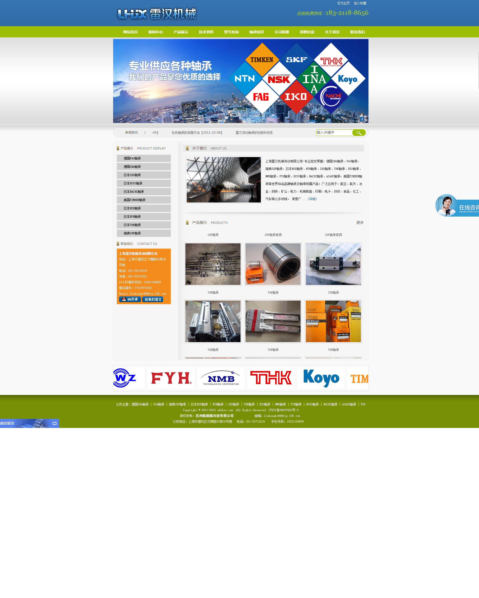 上海雷漢機械傳動有限公司品牌網站案例