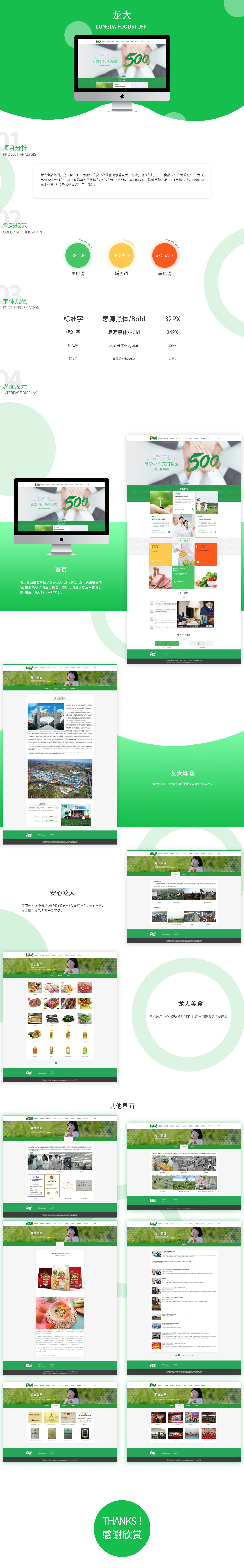 龍大食品集團有限公司品牌網站案例