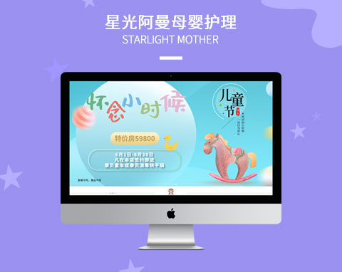 星光阿曼（北京）母嬰護理有限公司