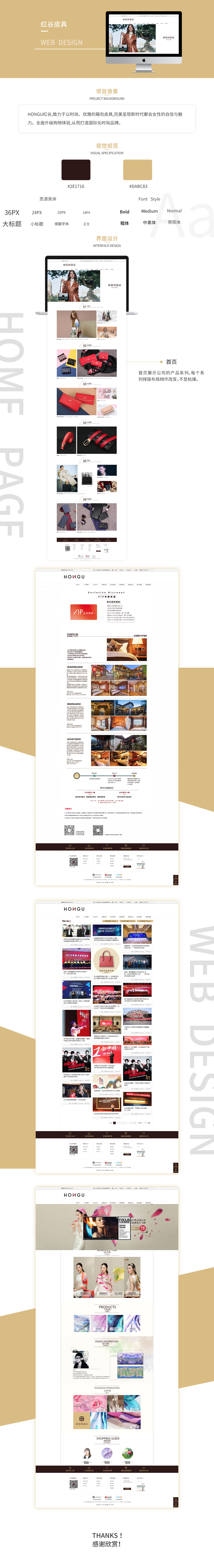廣州紅谷皮具有限公司網站案例