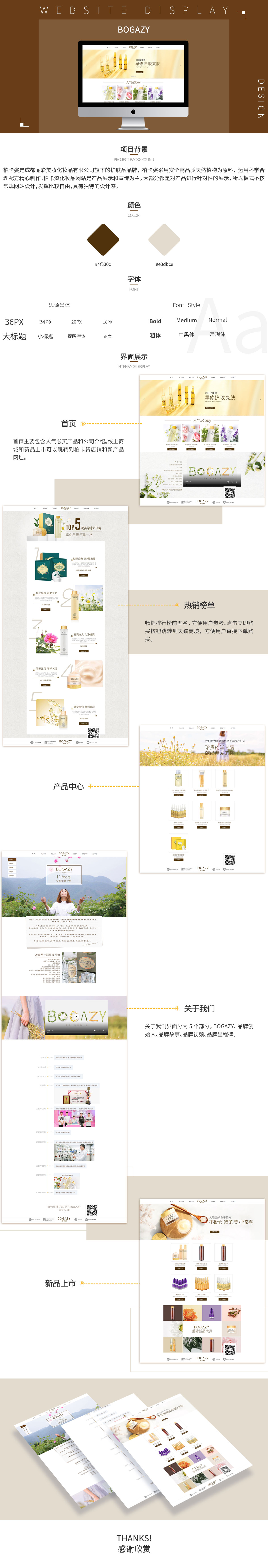 成都柏卡資化妝品有限公司網(wǎng)站案例