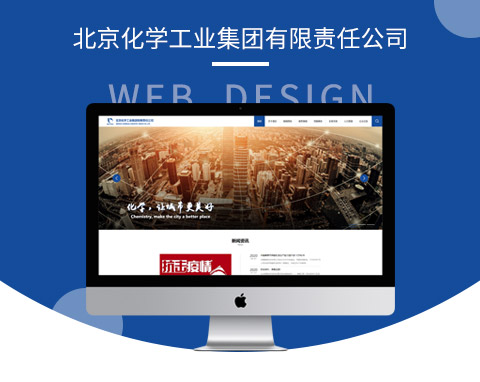 北京化學(xué)工業(yè)集團(tuán)有限責(zé)任公司