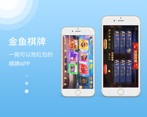 金魚棋牌APP