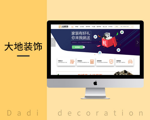 鹽城大地裝飾營銷型網站