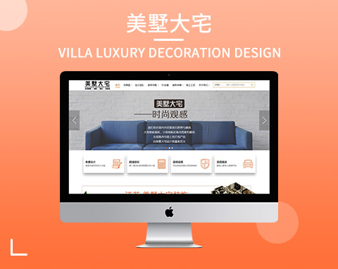 無錫美墅大宅營銷型網站