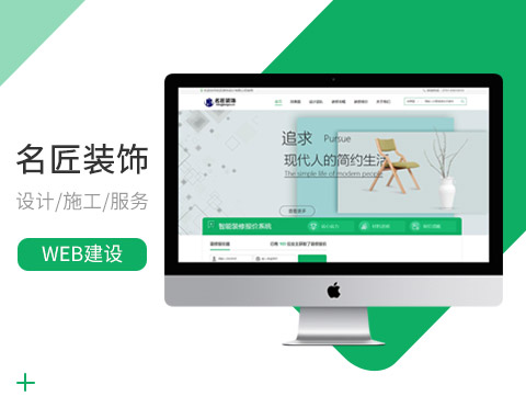 南昌名匠裝飾營銷型網站