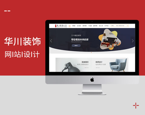 廊坊華川裝飾集客型網站