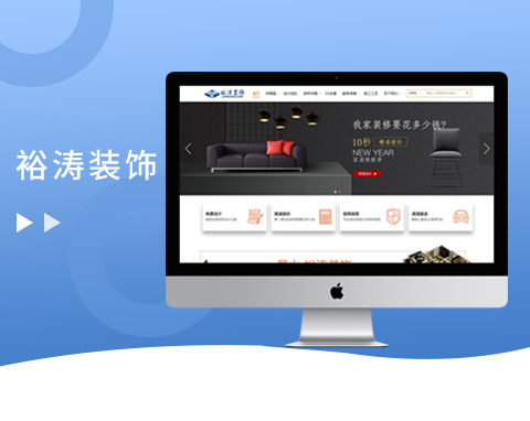 昆山裕濤營銷型網站