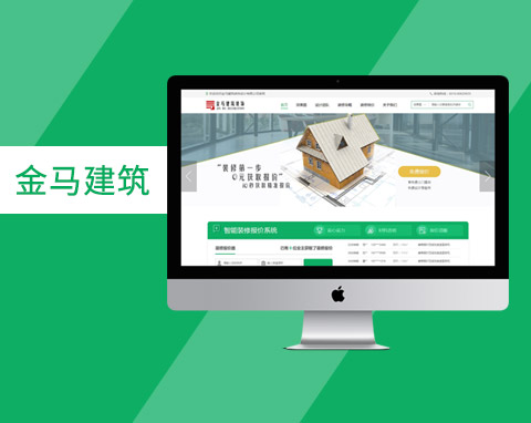 江陰金馬裝飾集客型網站