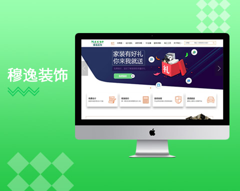莆田穆逸裝飾營銷型官網