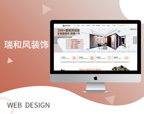 荊州瑞和風裝飾營銷型官網
