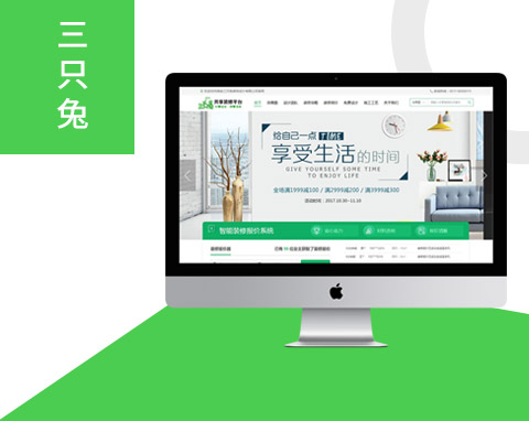淮安三只兔裝飾營銷型網站