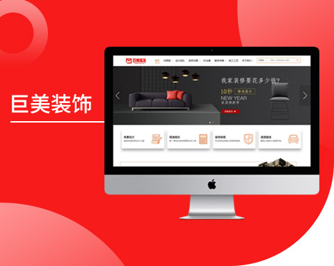 桂林巨美裝飾營銷型官網
