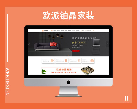 蘇州歐派鉑晶營銷型官網