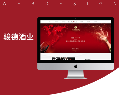 駿德酒業網站