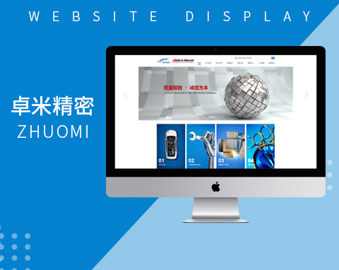  昆山卓米精密制造科技有限公司