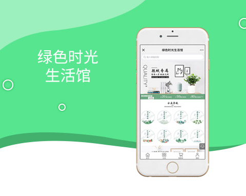 綠色時光生活館