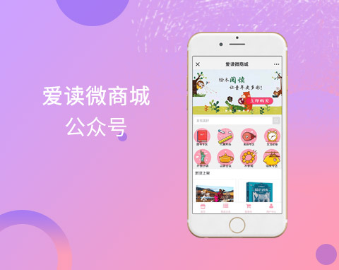 愛讀微商城