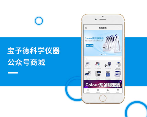 寶予德科學儀器