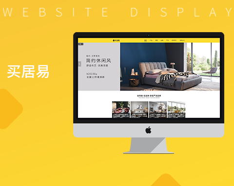 買居易家居