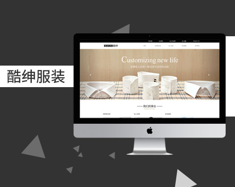  北京酷紳服裝有限公司