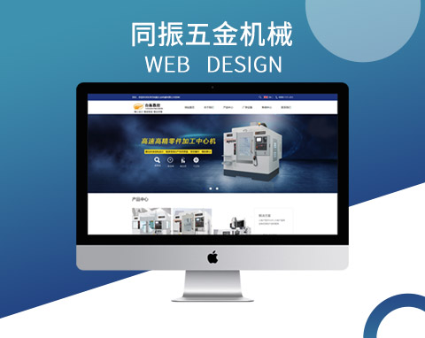 東莞市同振五金機械有限公司