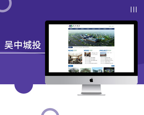 蘇州市吳中城市建設(shè)投資發(fā)展有限公司