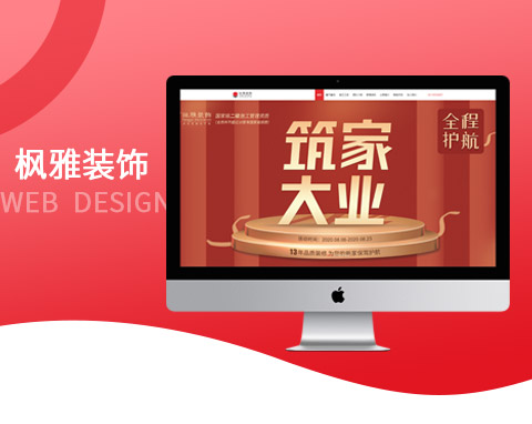 蘇州楓雅裝飾工程有限公司