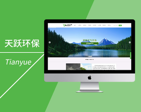 北京天躍環(huán)保科技有限公司