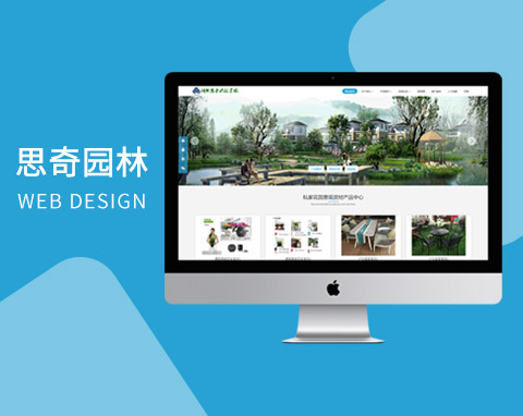  河北思奇園林景觀工程有限公司