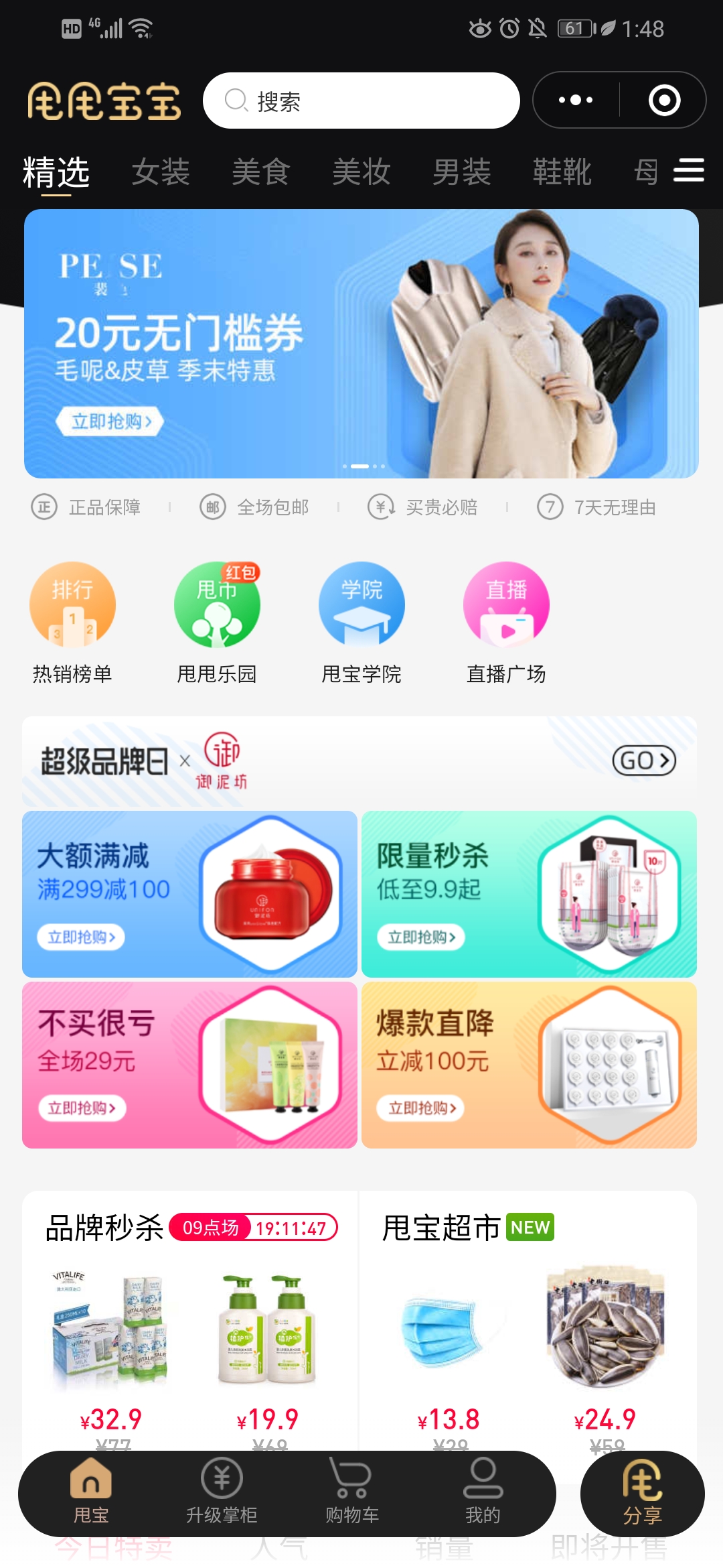 甩甩寶寶商城小程序