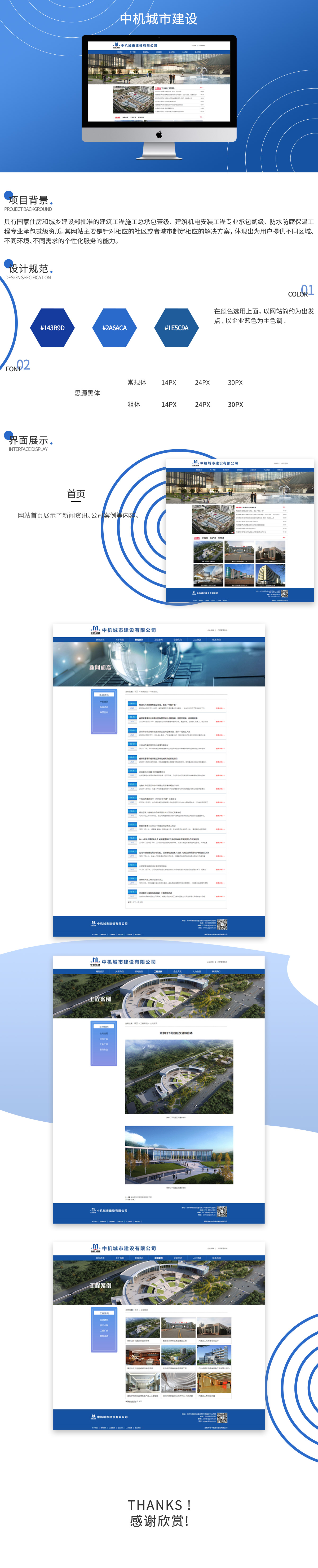 中機城市建設有限公司品牌網站