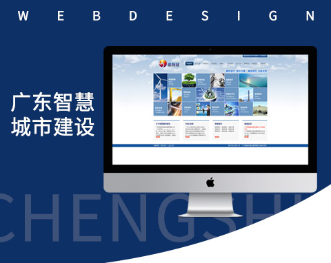 廣東智慧城市建設集團有限公司