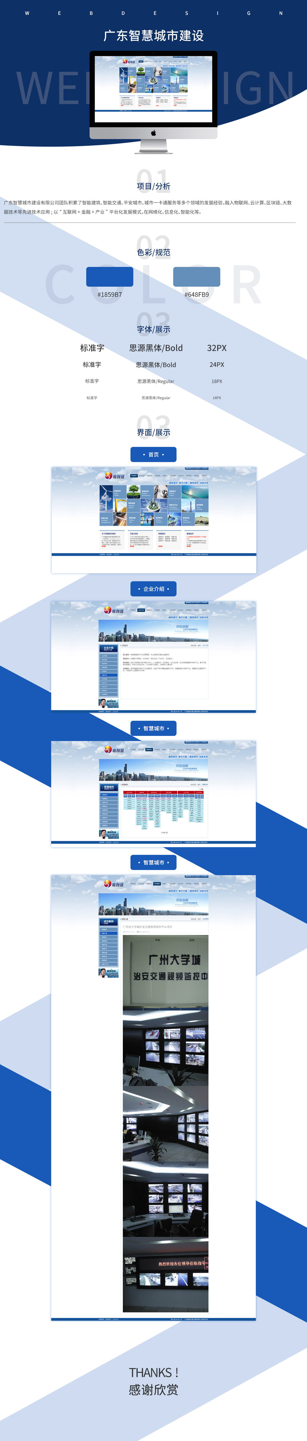 廣東智慧城市建設(shè)集團(tuán)有限公司品牌網(wǎng)站
